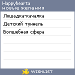 My Wishlist - happyhearta