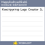 My Wishlist - happykudryashka16