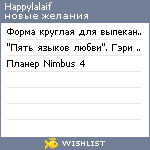 My Wishlist - happylalaif