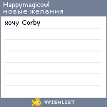 My Wishlist - happymagicowl