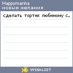 My Wishlist - happymarina