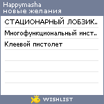 My Wishlist - happymasha