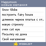 My Wishlist - happymoon