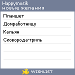 My Wishlist - happymosik