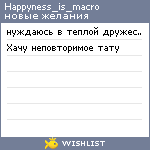 My Wishlist - happyness_is_macro