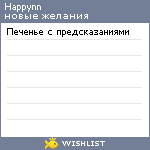 My Wishlist - happynn