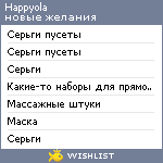 My Wishlist - happyola