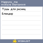 My Wishlist - happyou_me