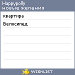 My Wishlist - happypolly