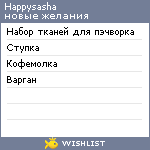 My Wishlist - happysasha