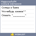 My Wishlist - happysasha94