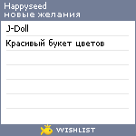 My Wishlist - happyseed