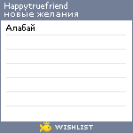 My Wishlist - happytruefriend