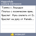 My Wishlist - happywhale