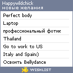 My Wishlist - happywildchick