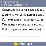 My Wishlist - happyzhanna
