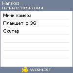 My Wishlist - harakoz