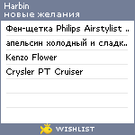 My Wishlist - harbin