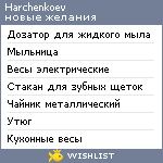 My Wishlist - harchenkoev