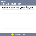 My Wishlist - hard