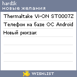 My Wishlist - hard1k