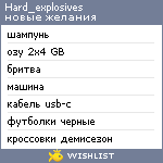 My Wishlist - hard_explosives