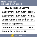 My Wishlist - hard_master