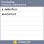 My Wishlist - hardashee