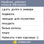 My Wishlist - hardcore_princess