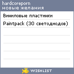 My Wishlist - hardcoreporn