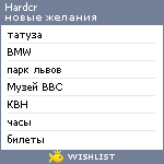 My Wishlist - hardcr