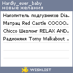 My Wishlist - hardly_ever_baby