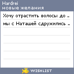 My Wishlist - hardrei