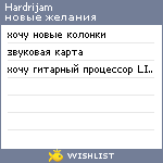 My Wishlist - hardrijam