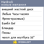 My Wishlist - hardrock