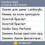 My Wishlist - hardscrmind