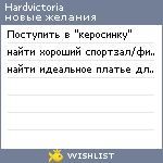 My Wishlist - hardvictoria