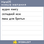 My Wishlist - hare05