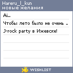 My Wishlist - hareru_l_kun