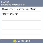 My Wishlist - haribo