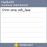 My Wishlist - haribo93