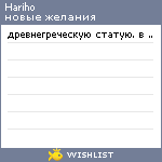 My Wishlist - hariho