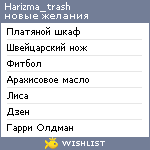 My Wishlist - harizma_trash