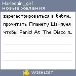 My Wishlist - harlequin_girl