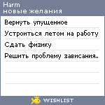 My Wishlist - harm