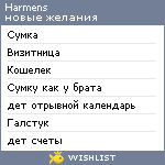 My Wishlist - harmens