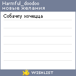 My Wishlist - harmful_doodoo