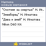 My Wishlist - harmona