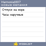 My Wishlist - harmonia1807