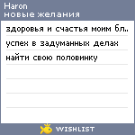My Wishlist - haron